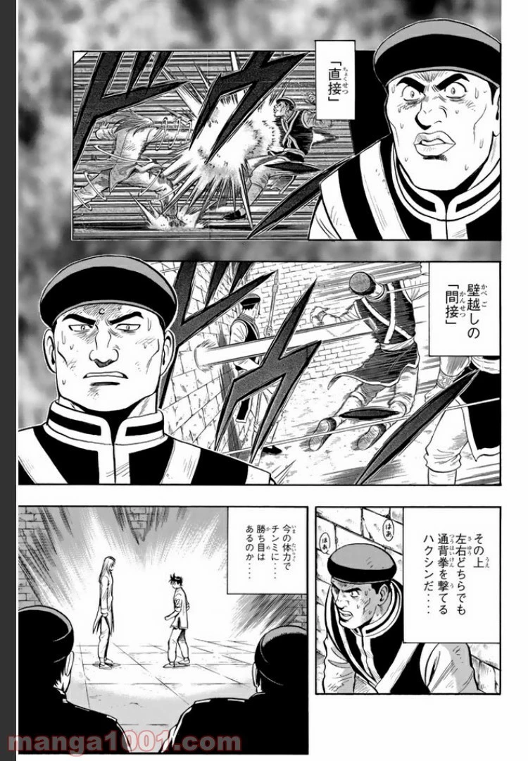 鉄拳チンミLegends 第25話 - 20