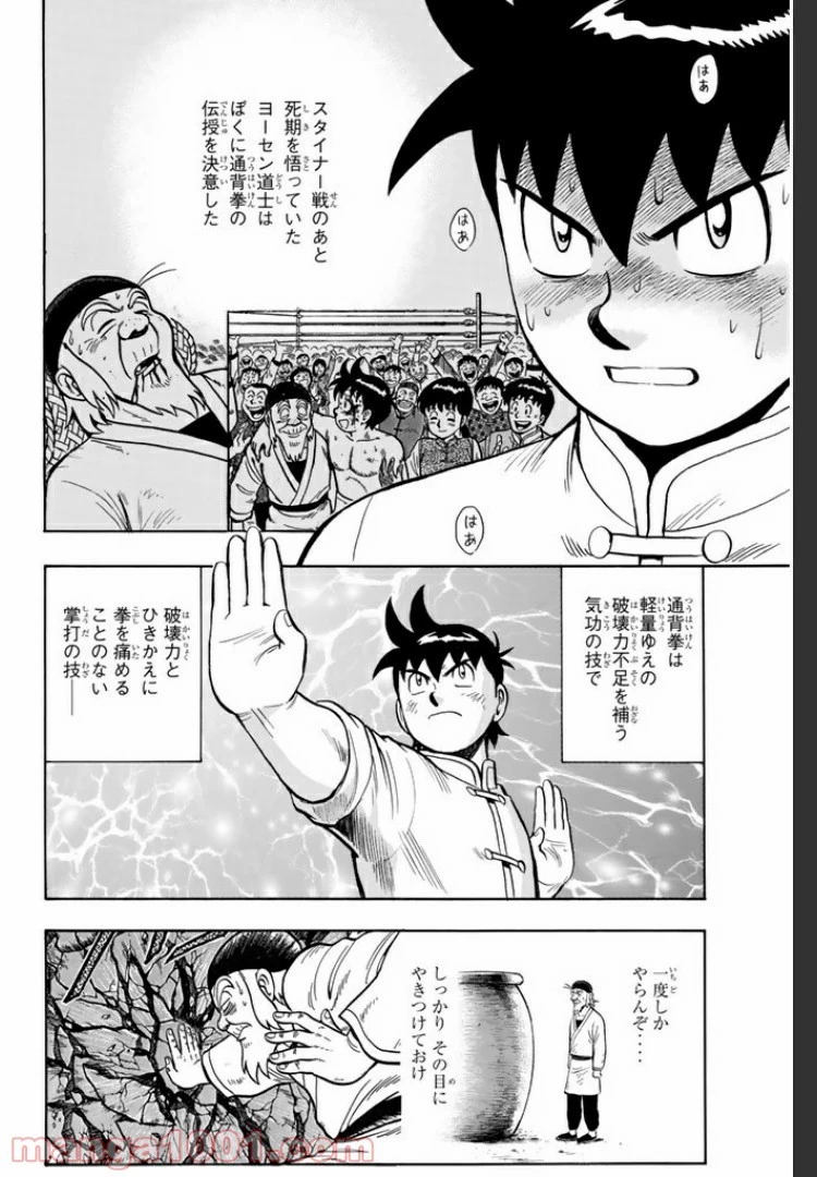 鉄拳チンミLegends 第25話 - 23