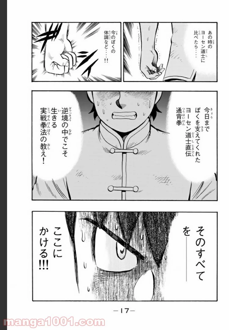 鉄拳チンミLegends 第25話 - 25