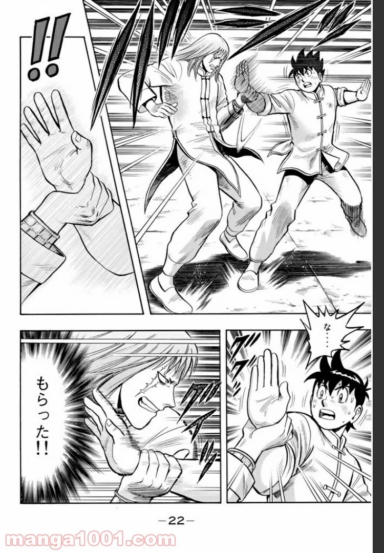 鉄拳チンミLegends 第25話 - 34