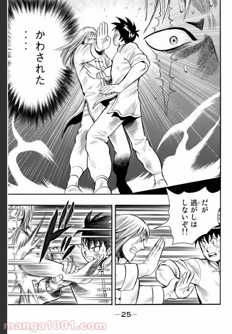 鉄拳チンミLegends 第25話 - 41