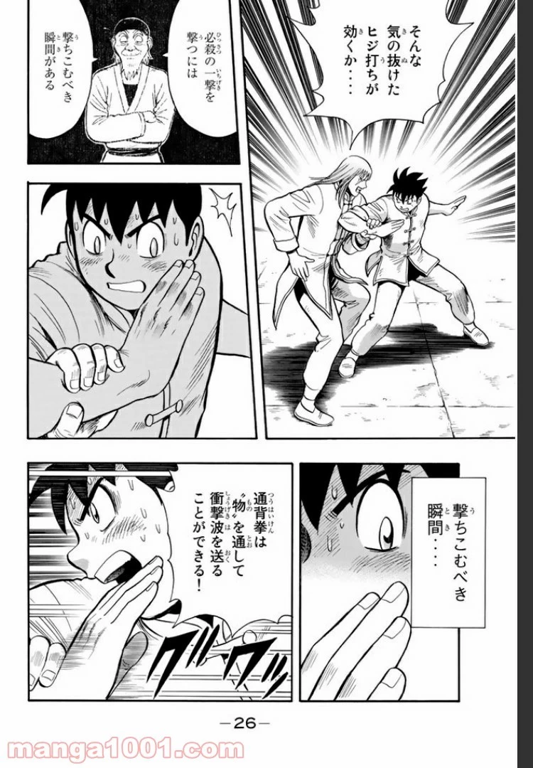 鉄拳チンミLegends 第25話 - 42