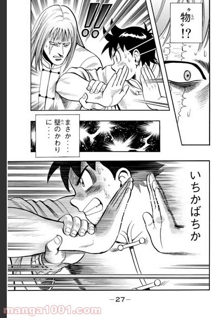 鉄拳チンミLegends 第25話 - 45