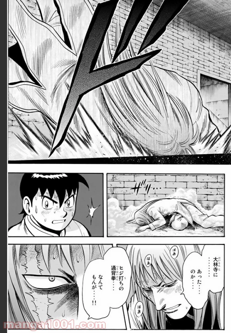 鉄拳チンミLegends 第25話 - 57