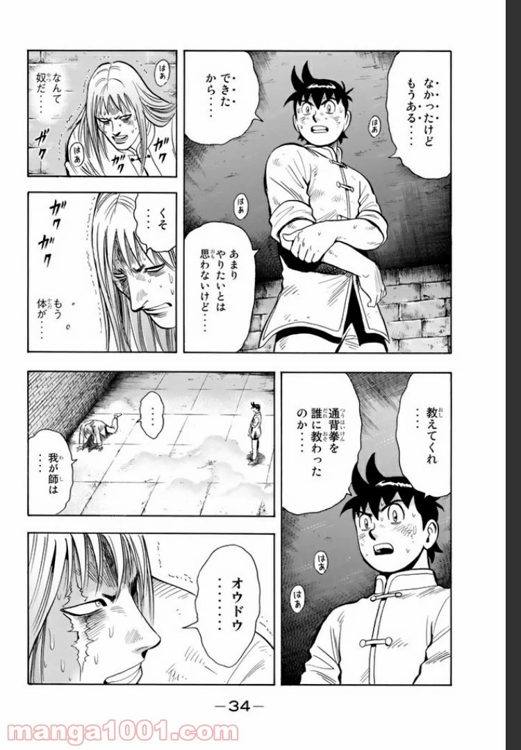 鉄拳チンミLegends 第25話 - 59