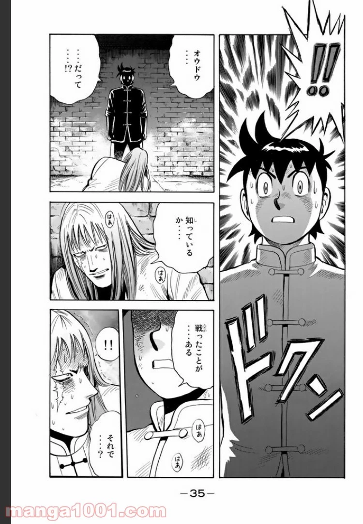 鉄拳チンミLegends 第25話 - 60