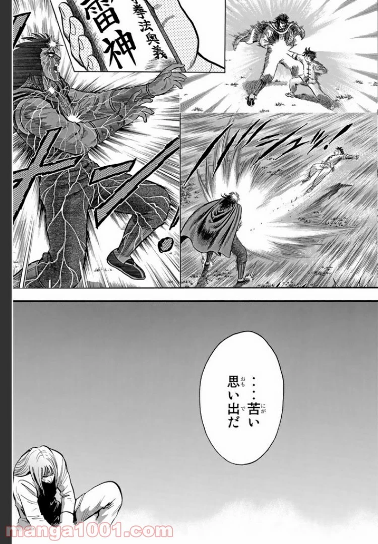鉄拳チンミLegends 第25話 - 65
