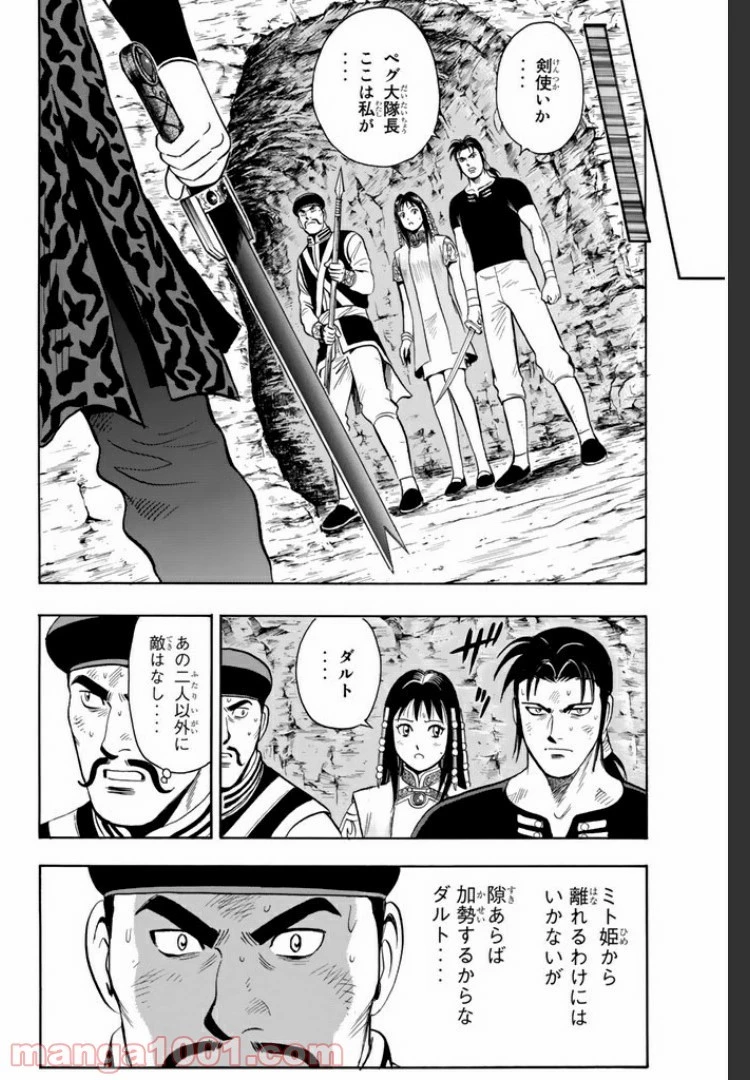 鉄拳チンミLegends 第25話 - 70