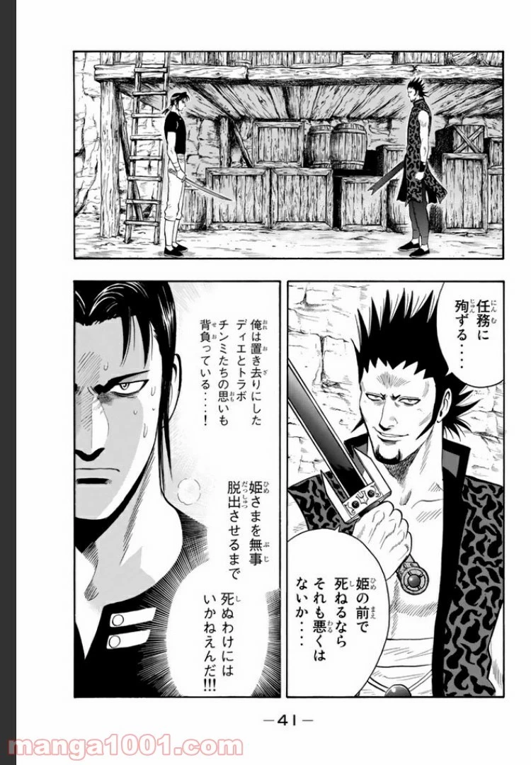 鉄拳チンミLegends 第25話 - 72
