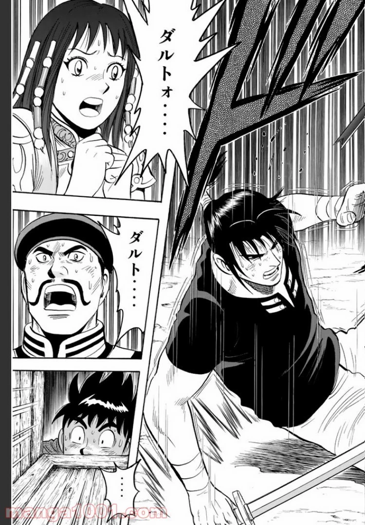 鉄拳チンミLegends 第25話 - 85