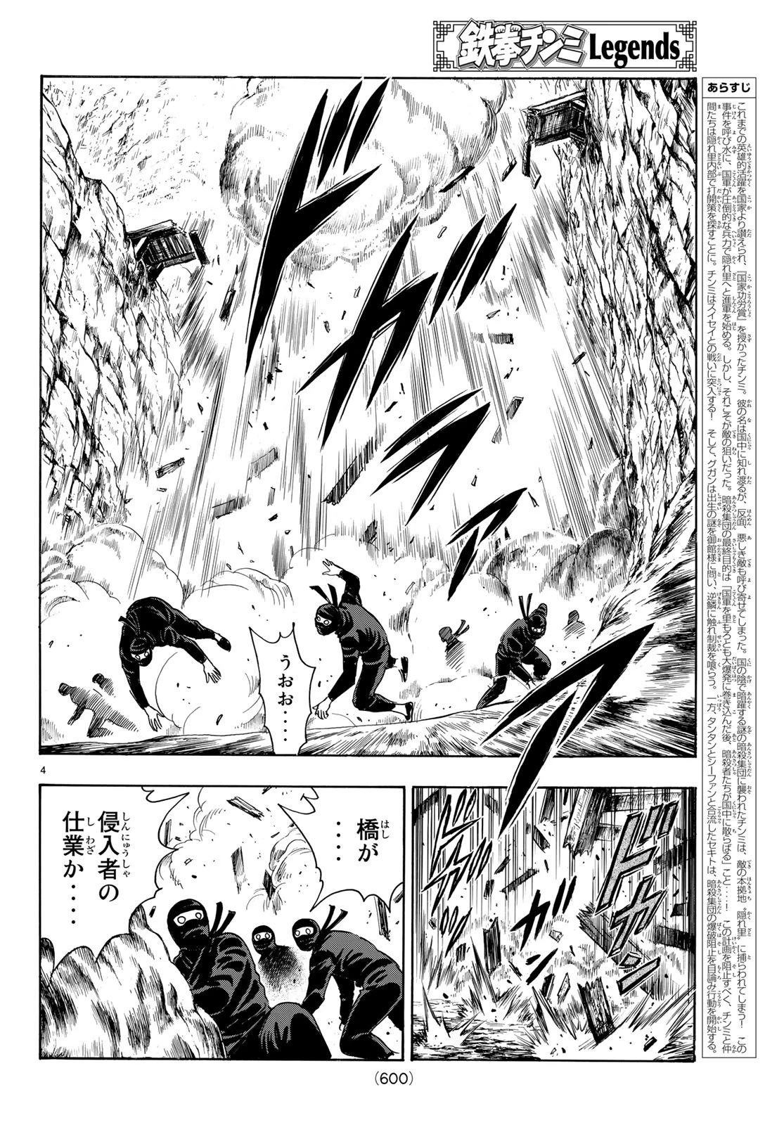 鉄拳チンミLegends 第141話 - 4