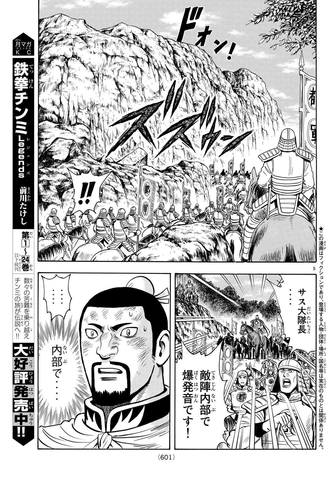 鉄拳チンミLegends 第141話 - 5