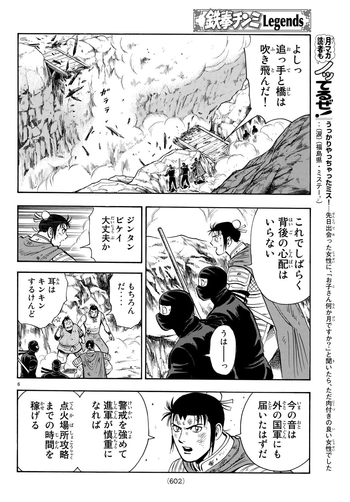 鉄拳チンミLegends 第141話 - 6