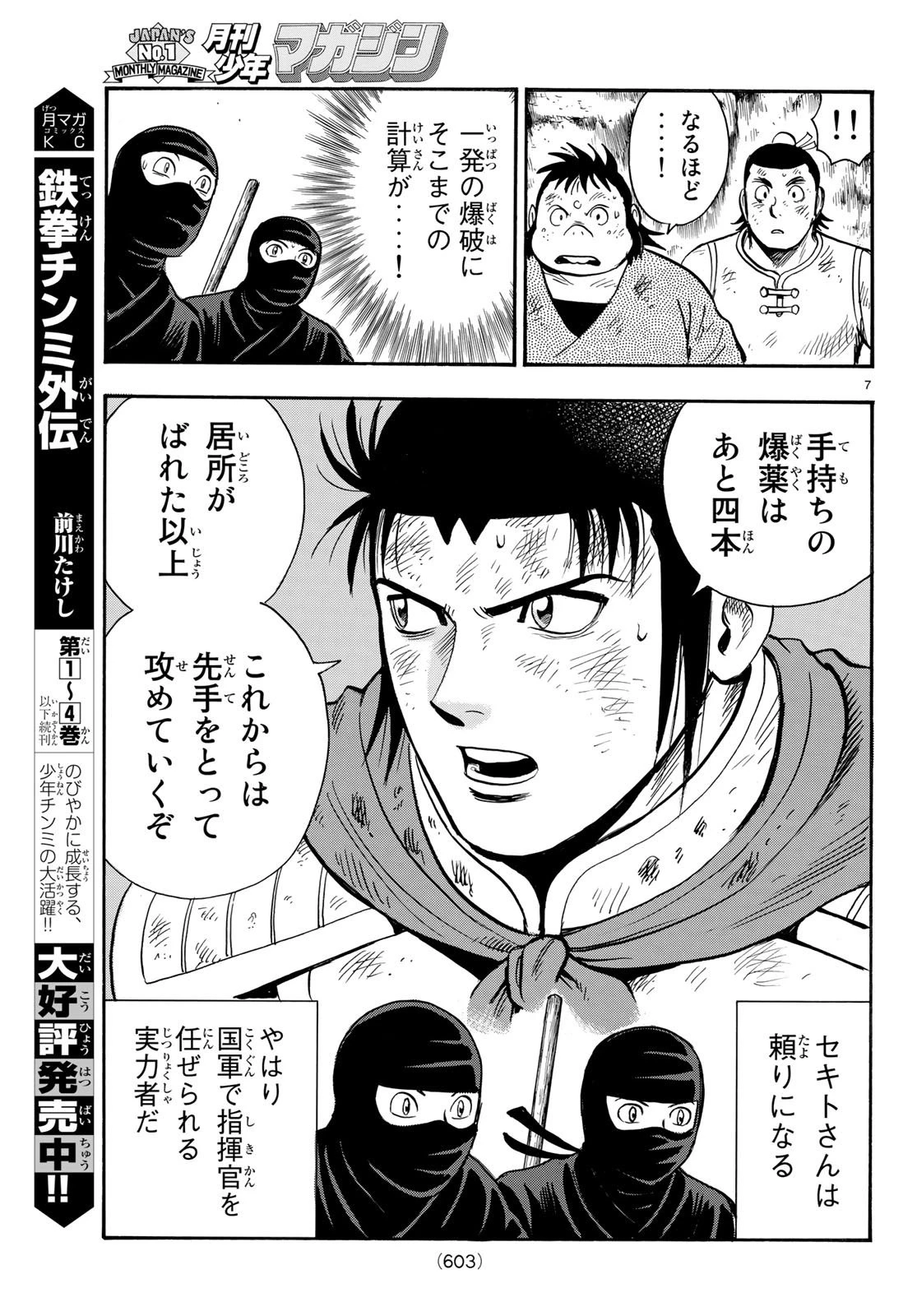 鉄拳チンミLegends 第141話 - 7