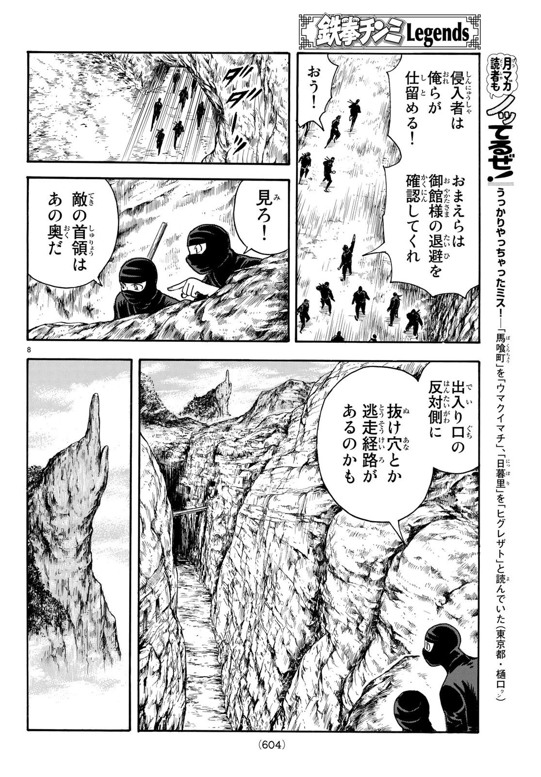 鉄拳チンミLegends 第141話 - 8