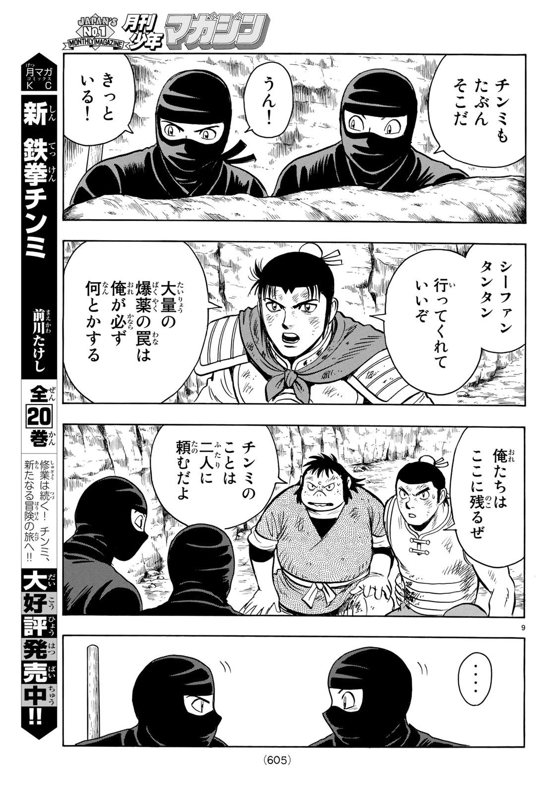 鉄拳チンミLegends 第141話 - 9