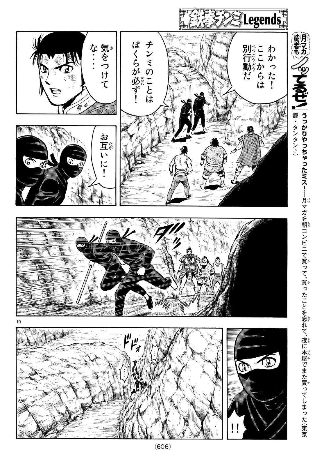 鉄拳チンミLegends 第141話 - 10