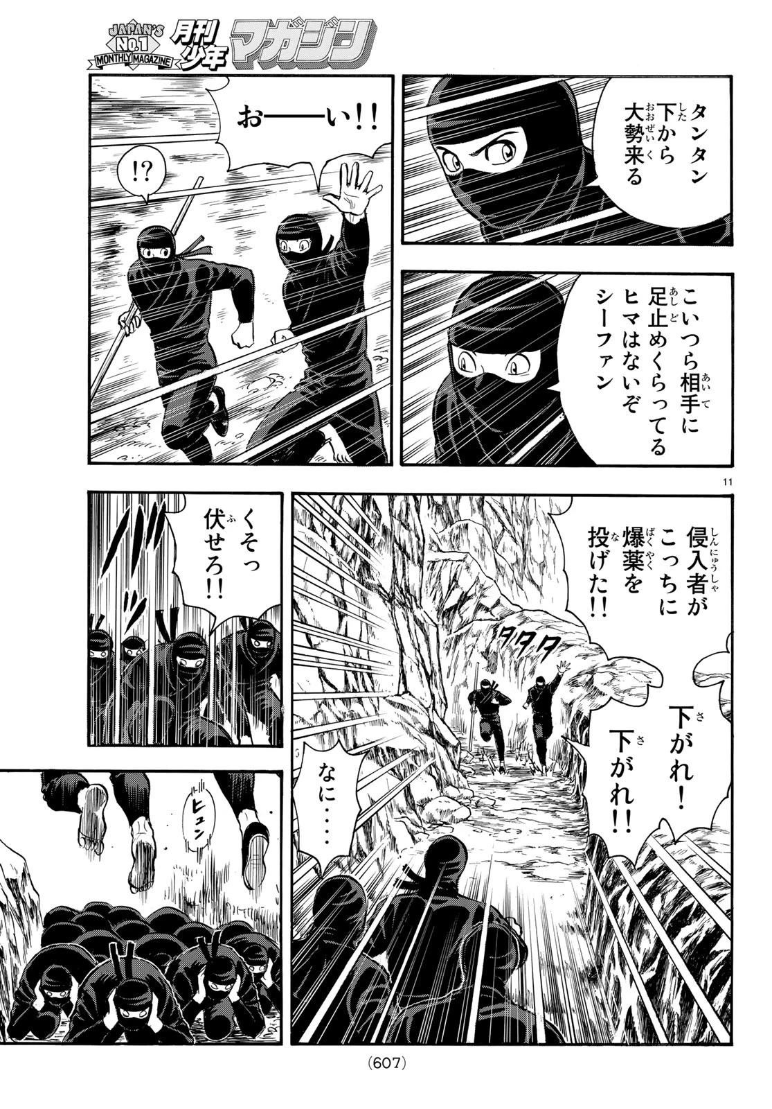 鉄拳チンミLegends 第141話 - 11
