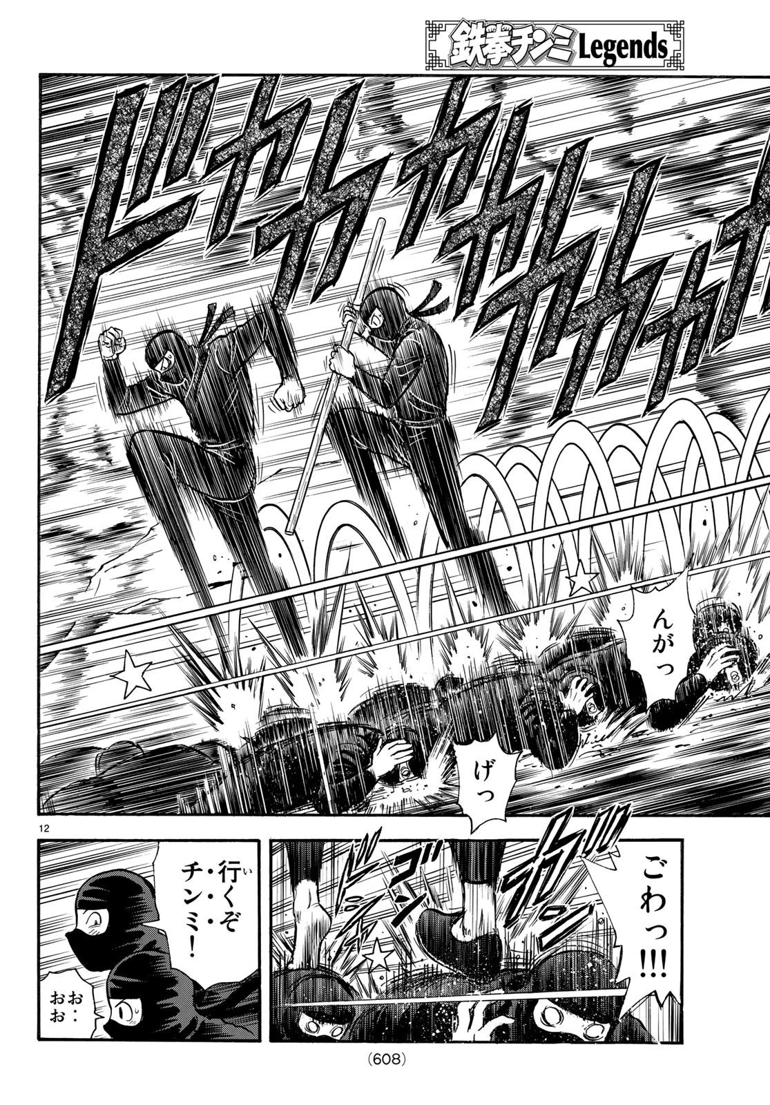 鉄拳チンミLegends 第141話 - 12