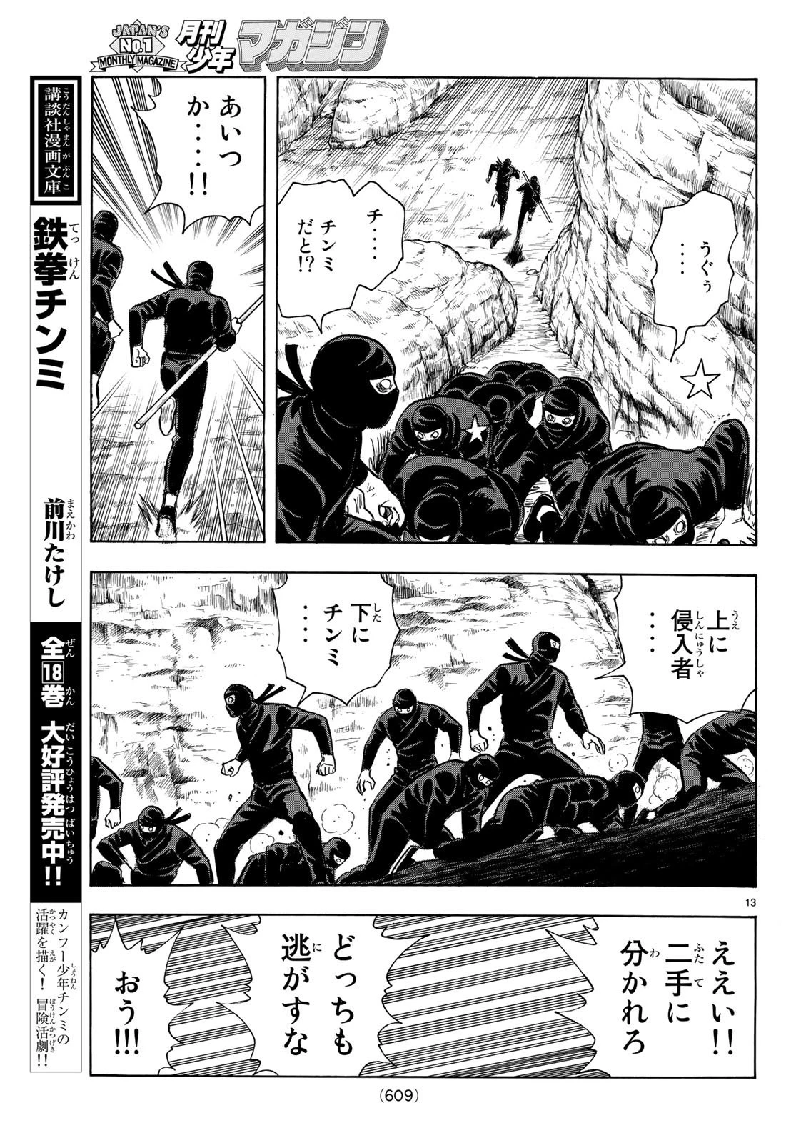 鉄拳チンミLegends 第141話 - 13
