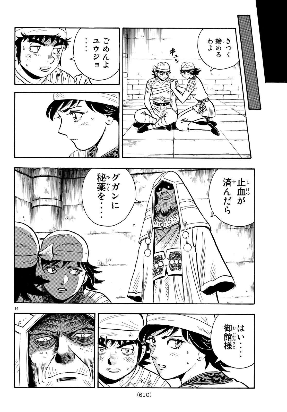 鉄拳チンミLegends 第141話 - 14
