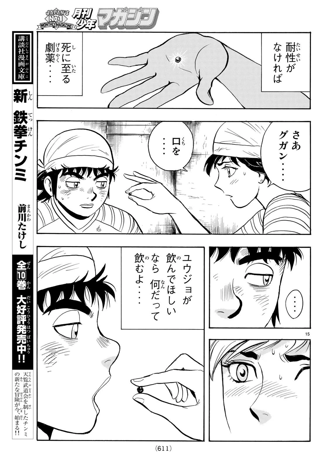 鉄拳チンミLegends 第141話 - 15
