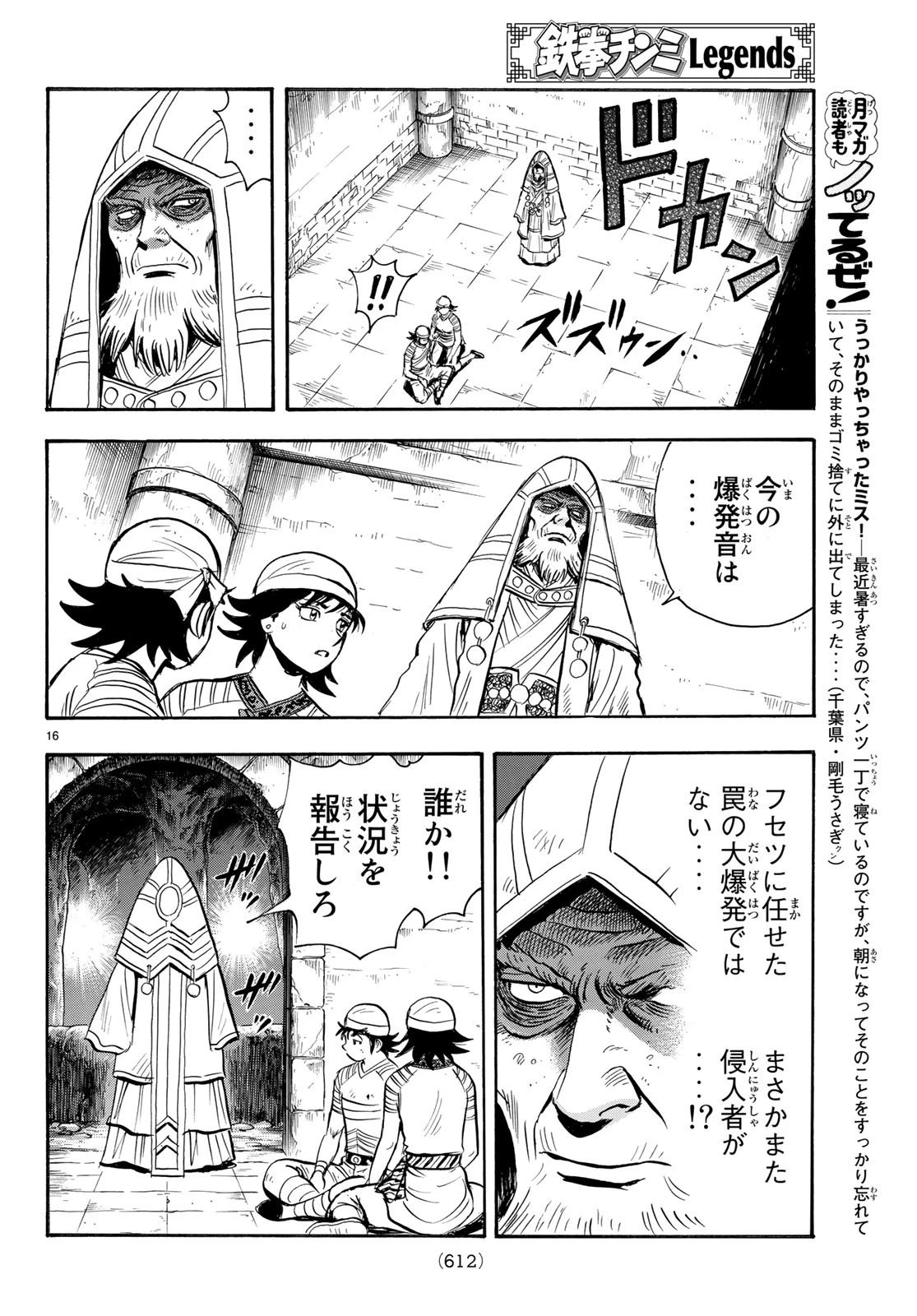 鉄拳チンミLegends 第141話 - 16