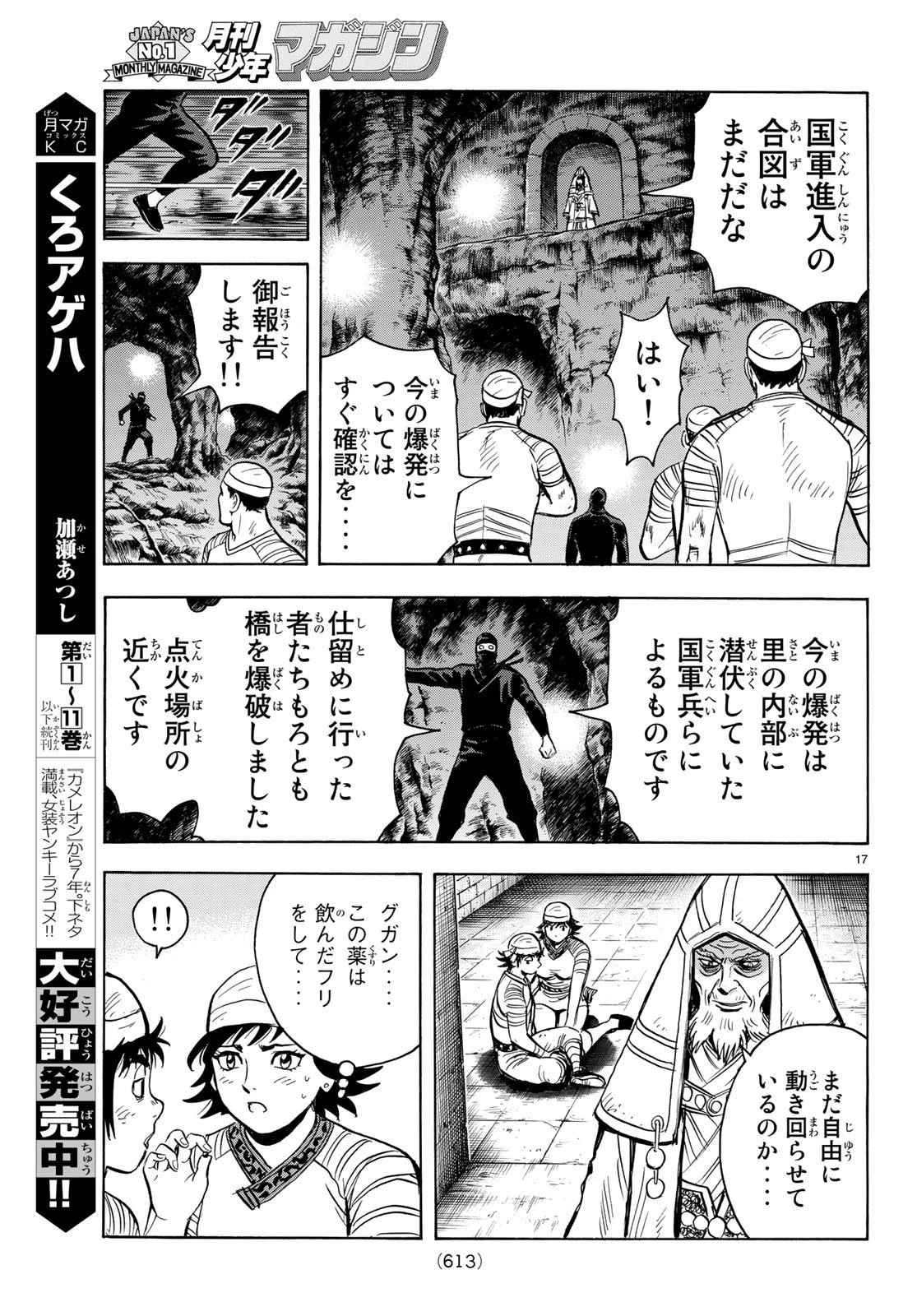 鉄拳チンミLegends 第141話 - 17