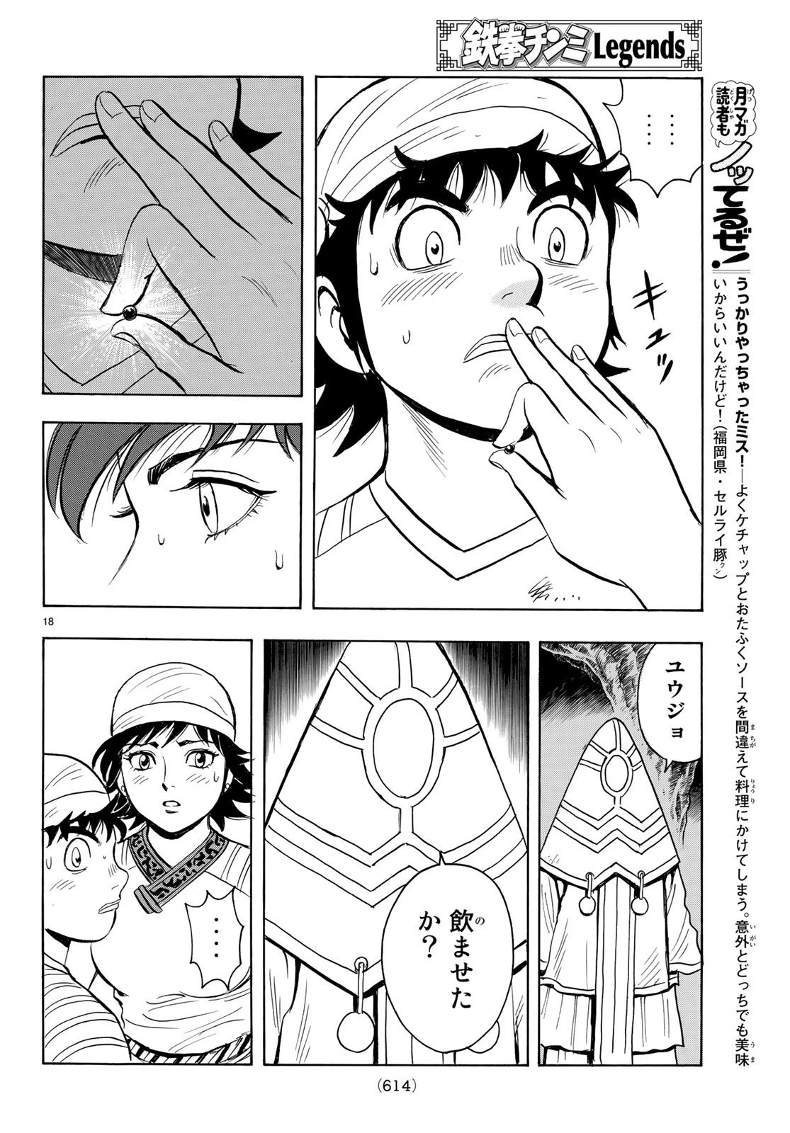 鉄拳チンミLegends 第141話 - 18