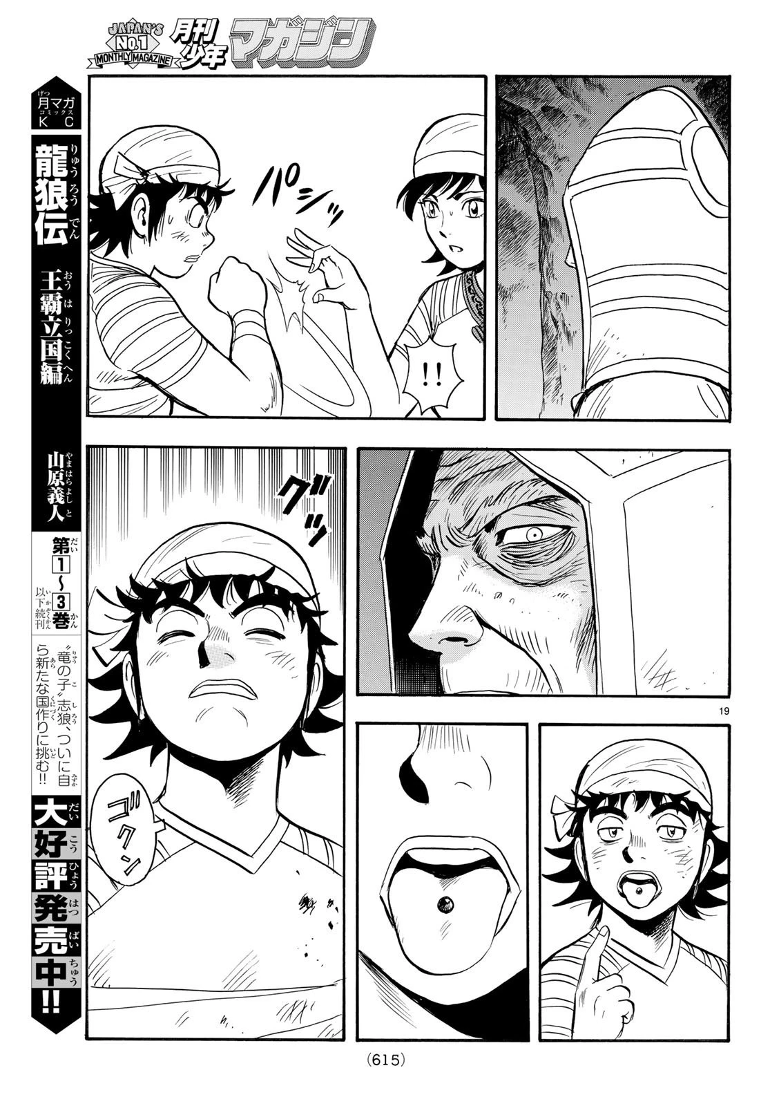 鉄拳チンミLegends 第141話 - 19