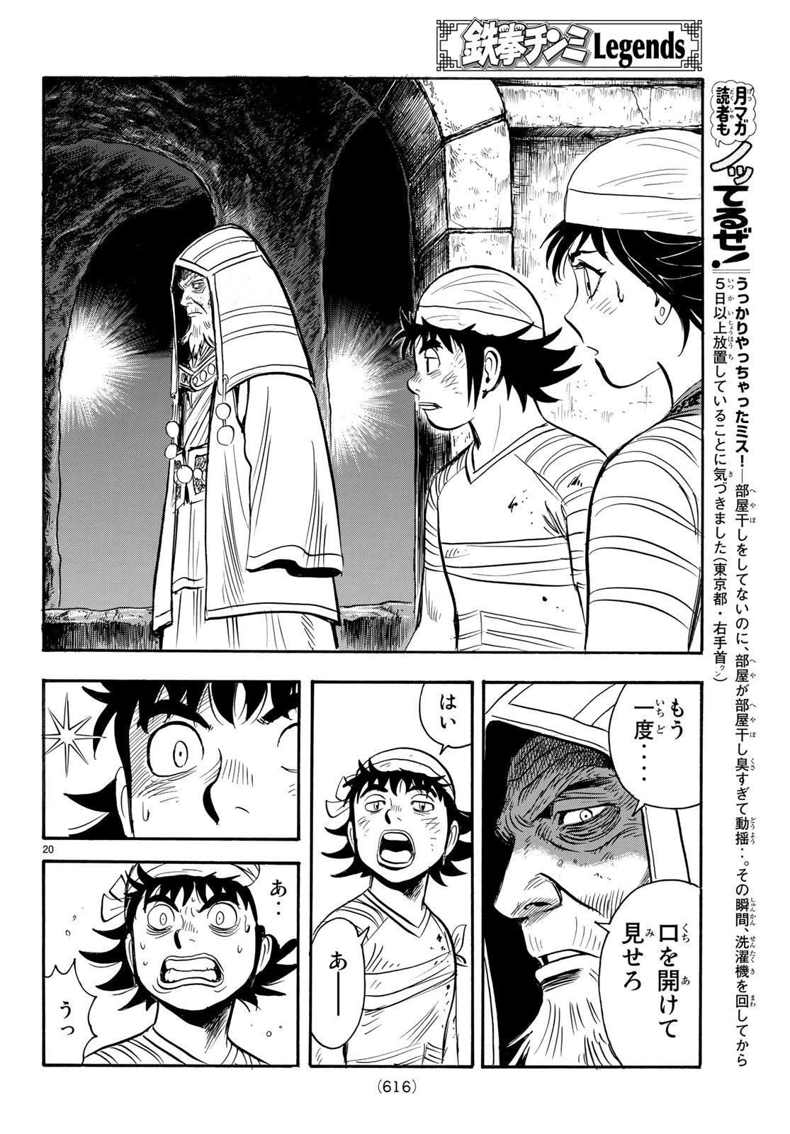 鉄拳チンミLegends 第141話 - 20