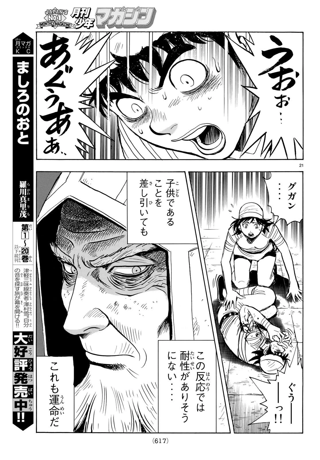 鉄拳チンミLegends 第141話 - 21