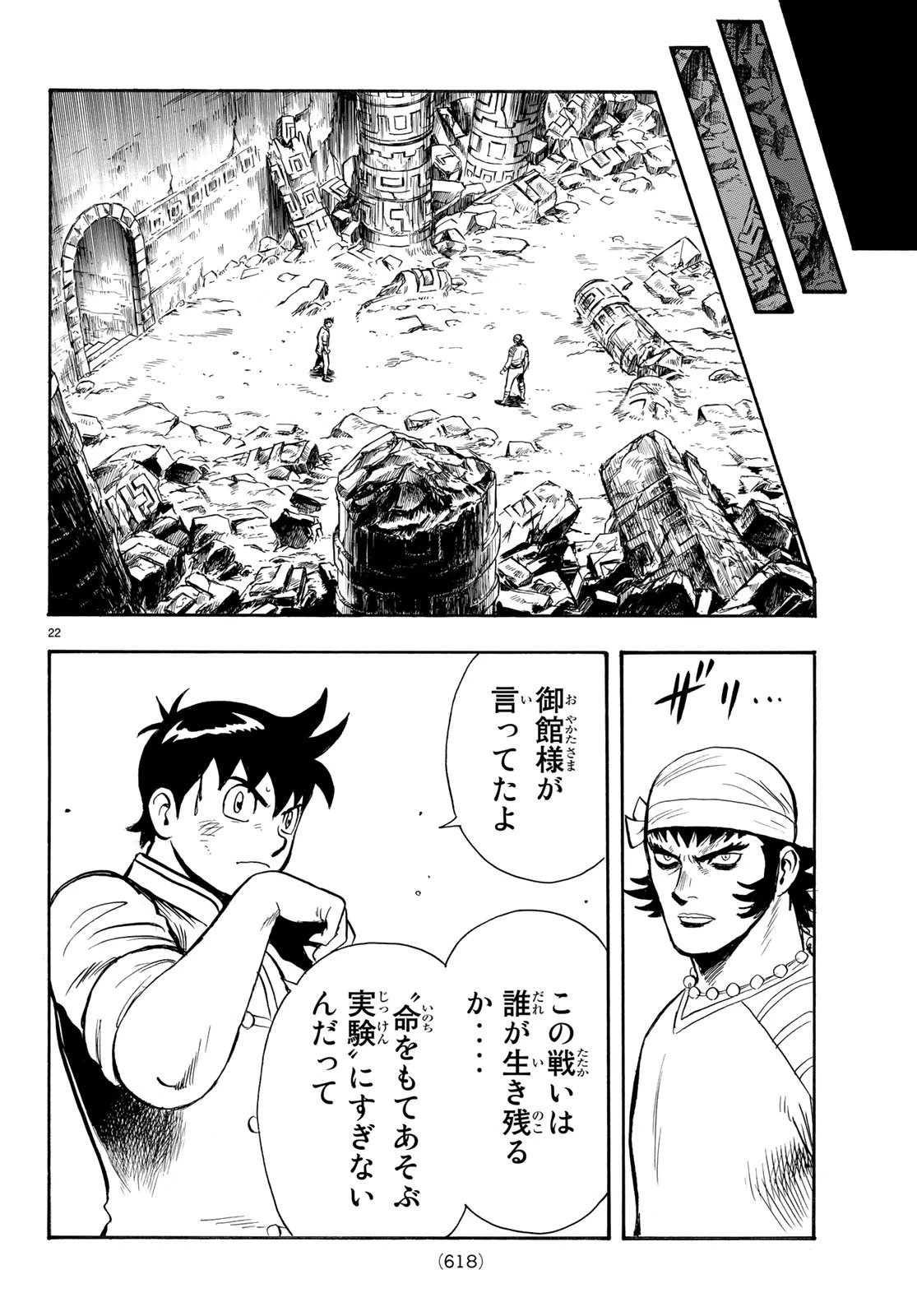 鉄拳チンミLegends 第141話 - 22