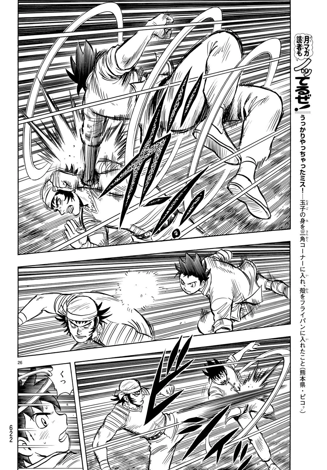 鉄拳チンミLegends 第141話 - 26