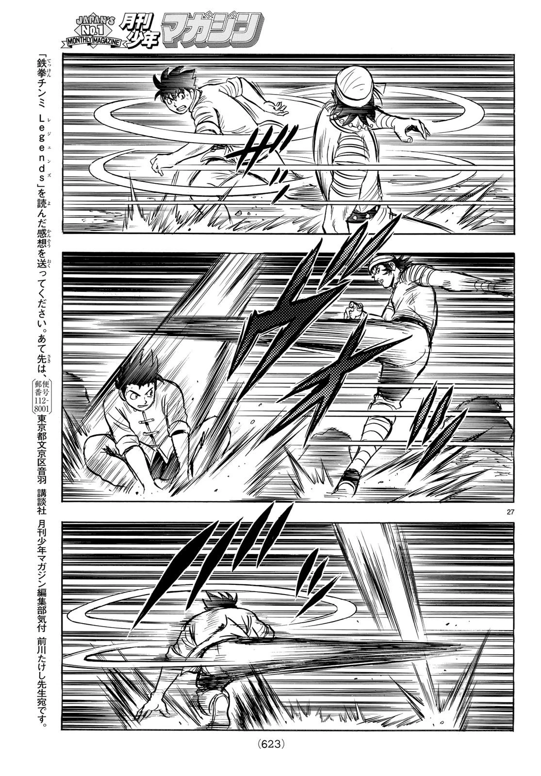 鉄拳チンミLegends 第141話 - 27