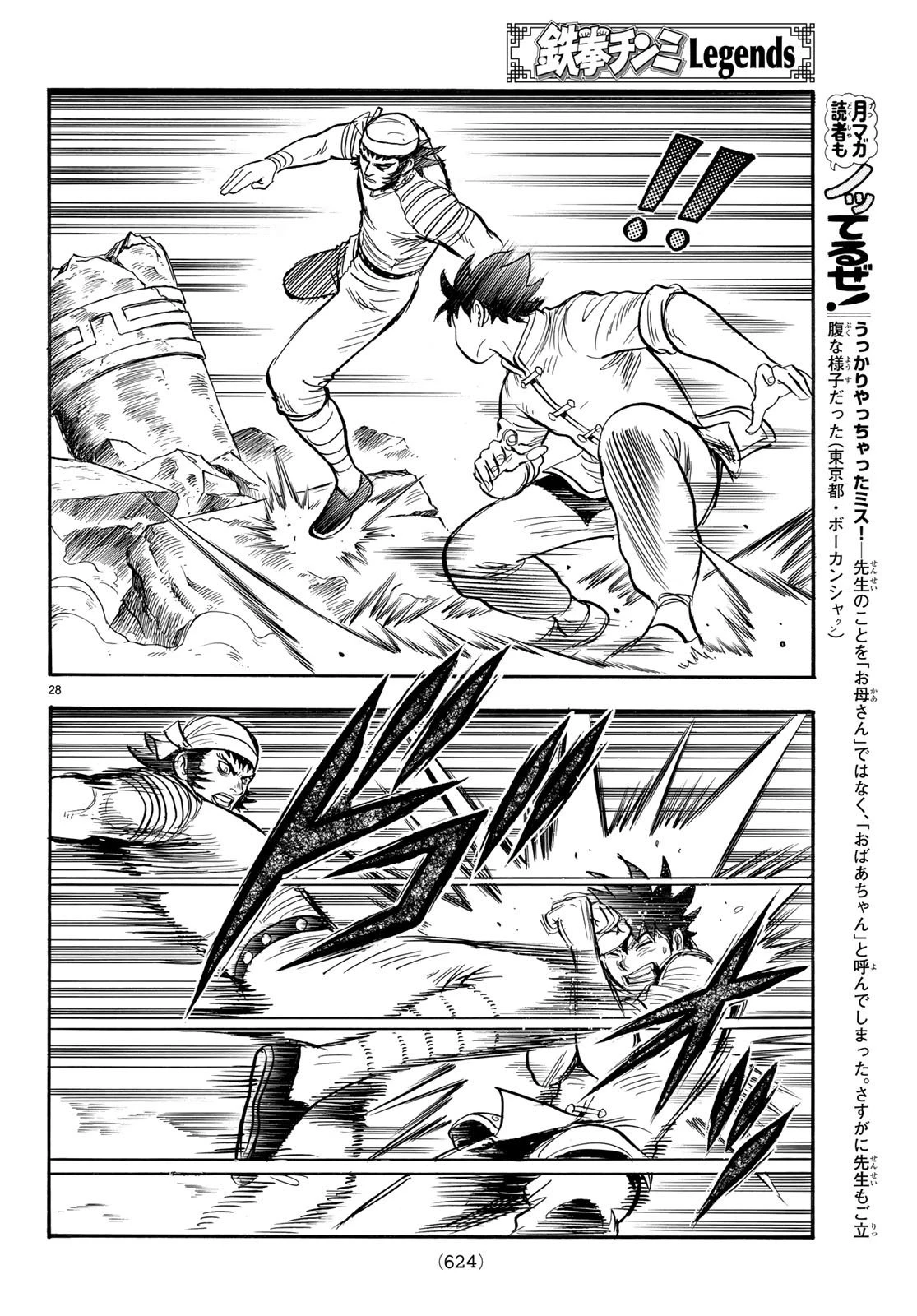 鉄拳チンミLegends 第141話 - 28