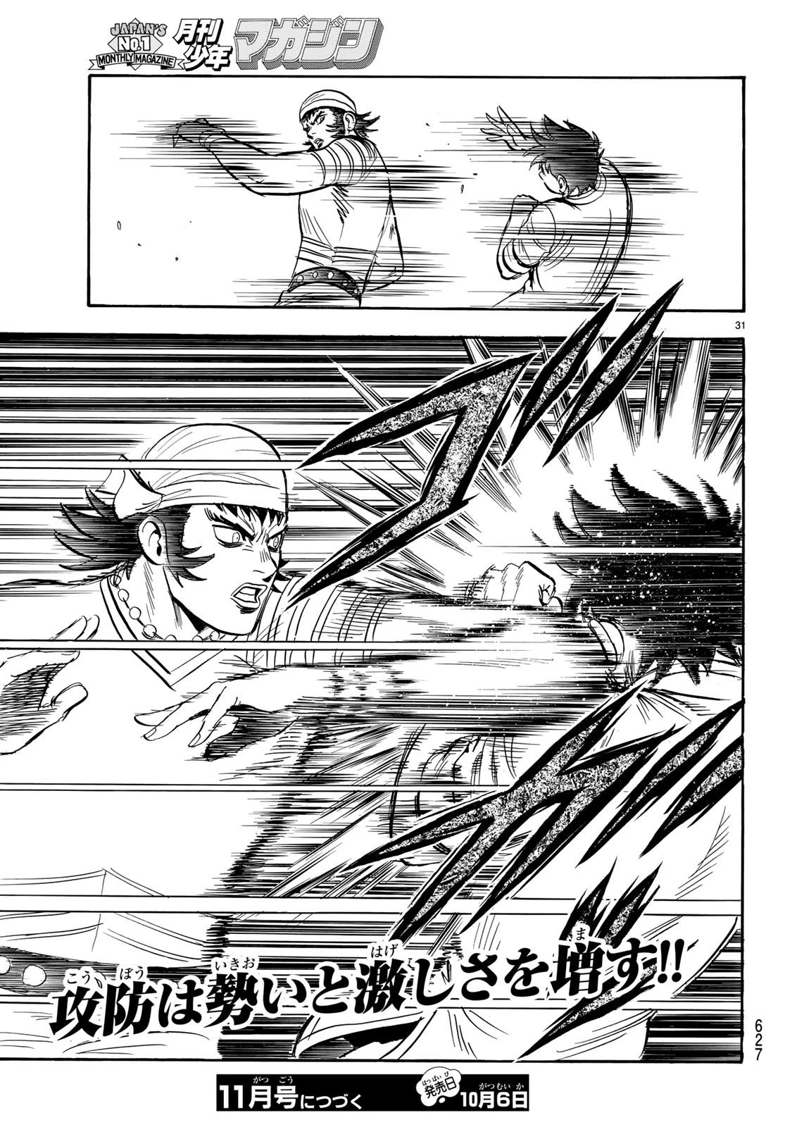 鉄拳チンミLegends 第141話 - 31