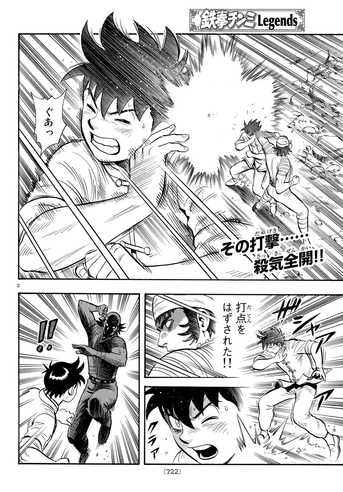 鉄拳チンミLegends 第142話 - 2