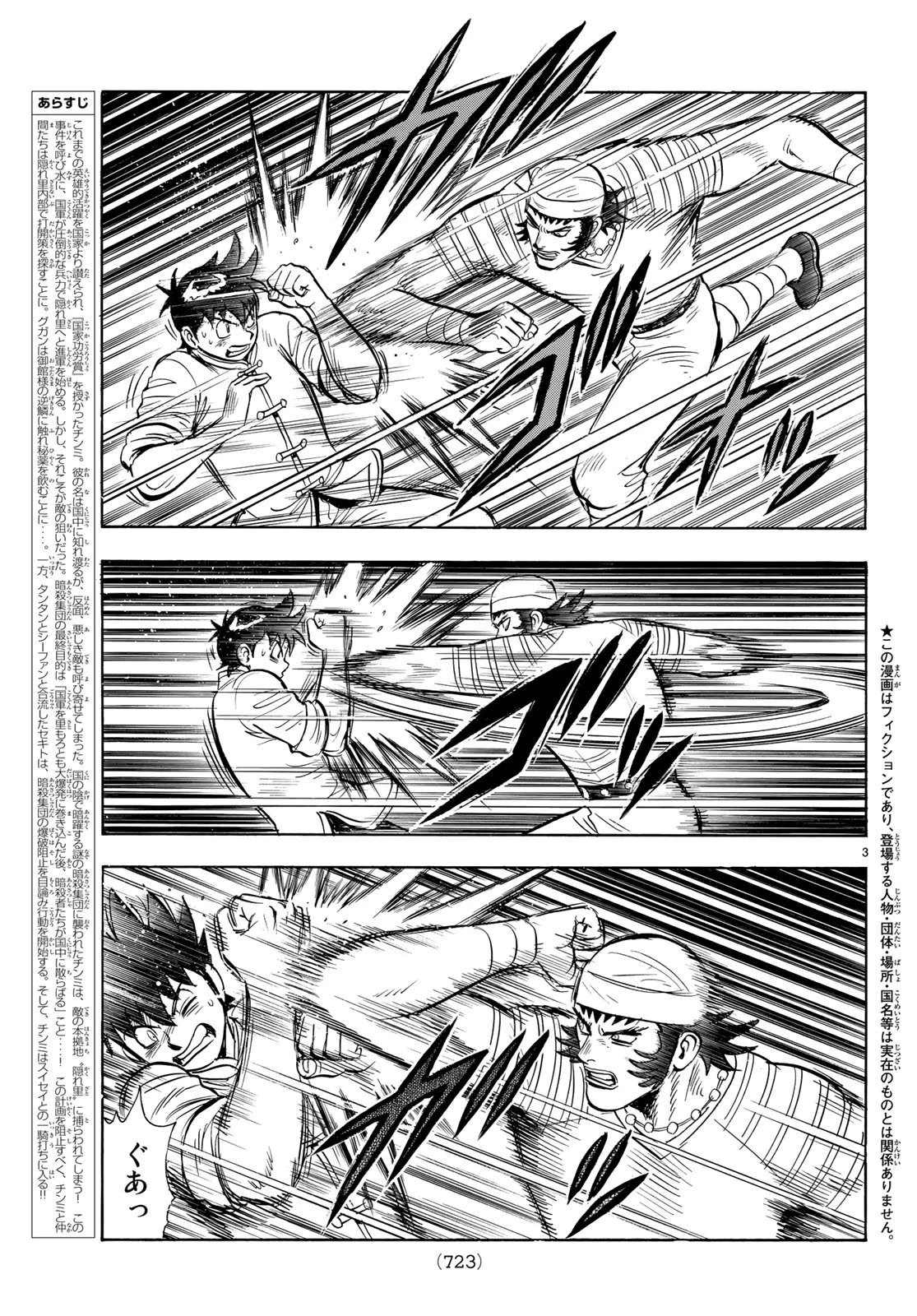 鉄拳チンミLegends 第142話 - 3
