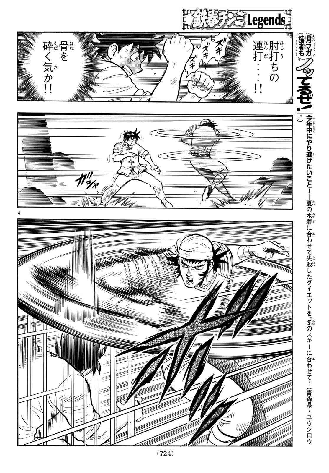 鉄拳チンミLegends 第142話 - 4