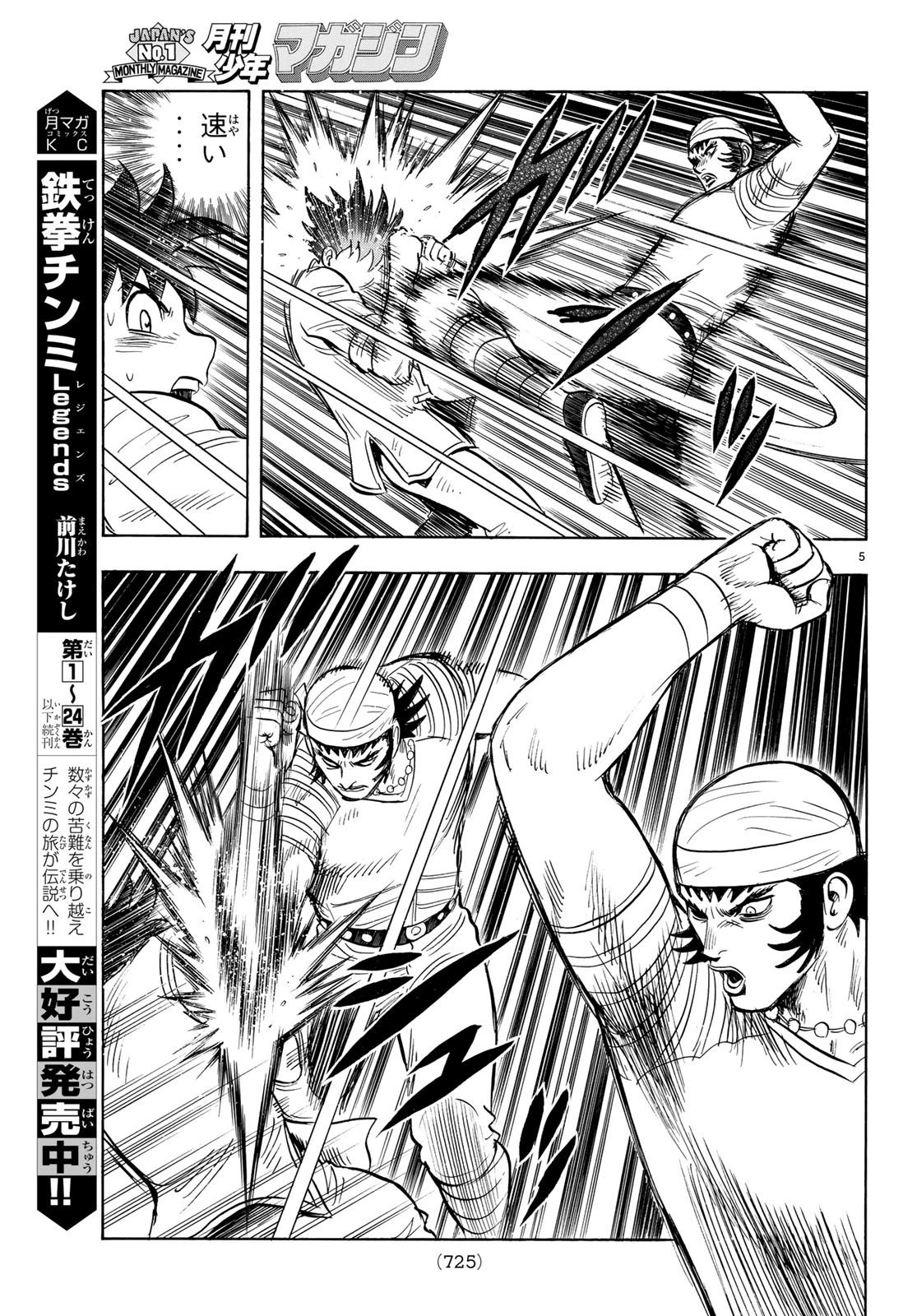 鉄拳チンミLegends 第142話 - 5