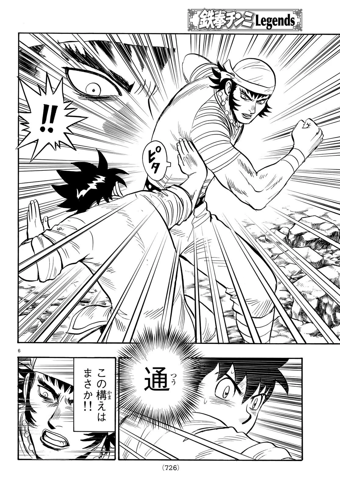 鉄拳チンミLegends 第142話 - 6