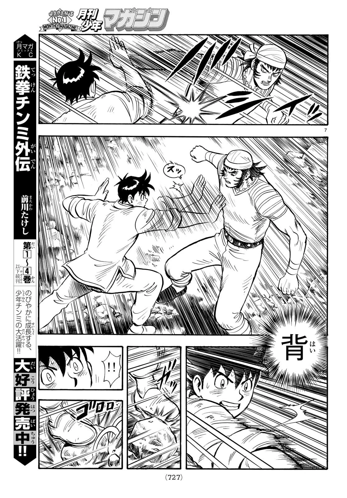 鉄拳チンミLegends 第142話 - 7