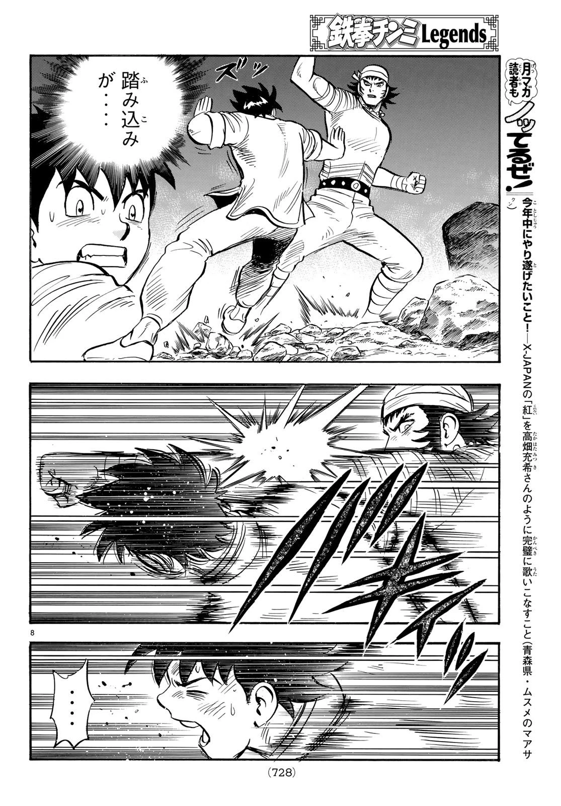 鉄拳チンミLegends 第142話 - 8