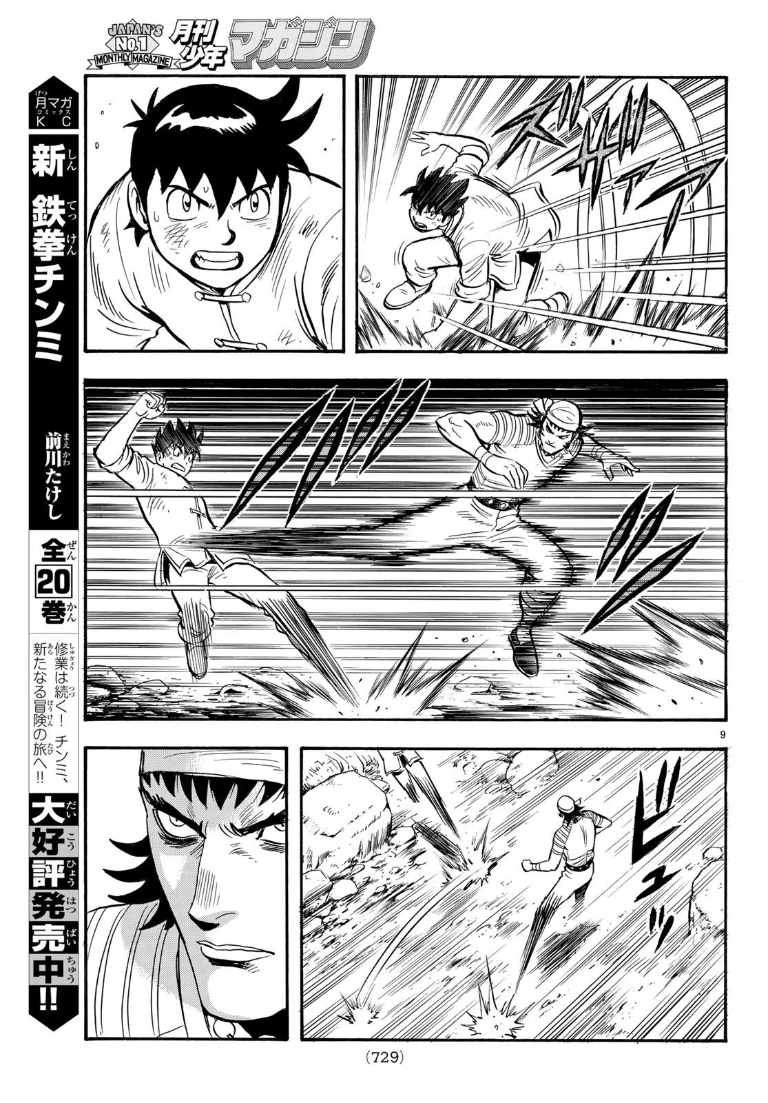 鉄拳チンミLegends 第142話 - 9