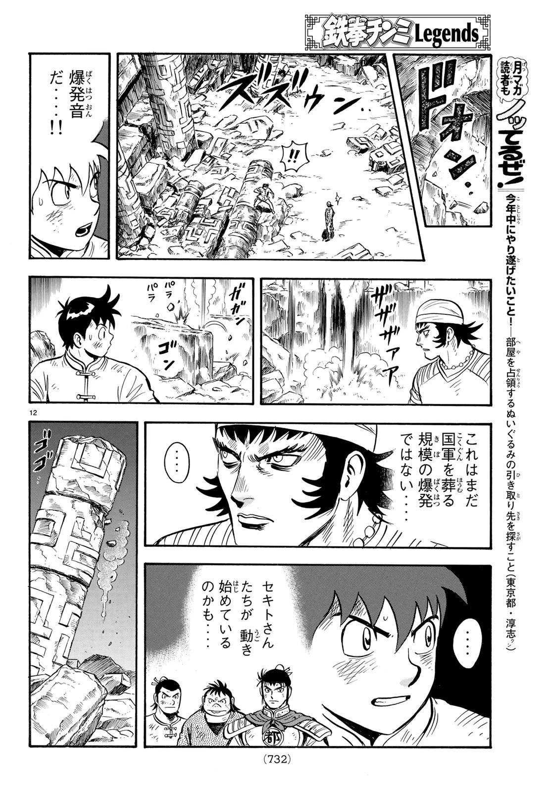 鉄拳チンミLegends 第142話 - 12