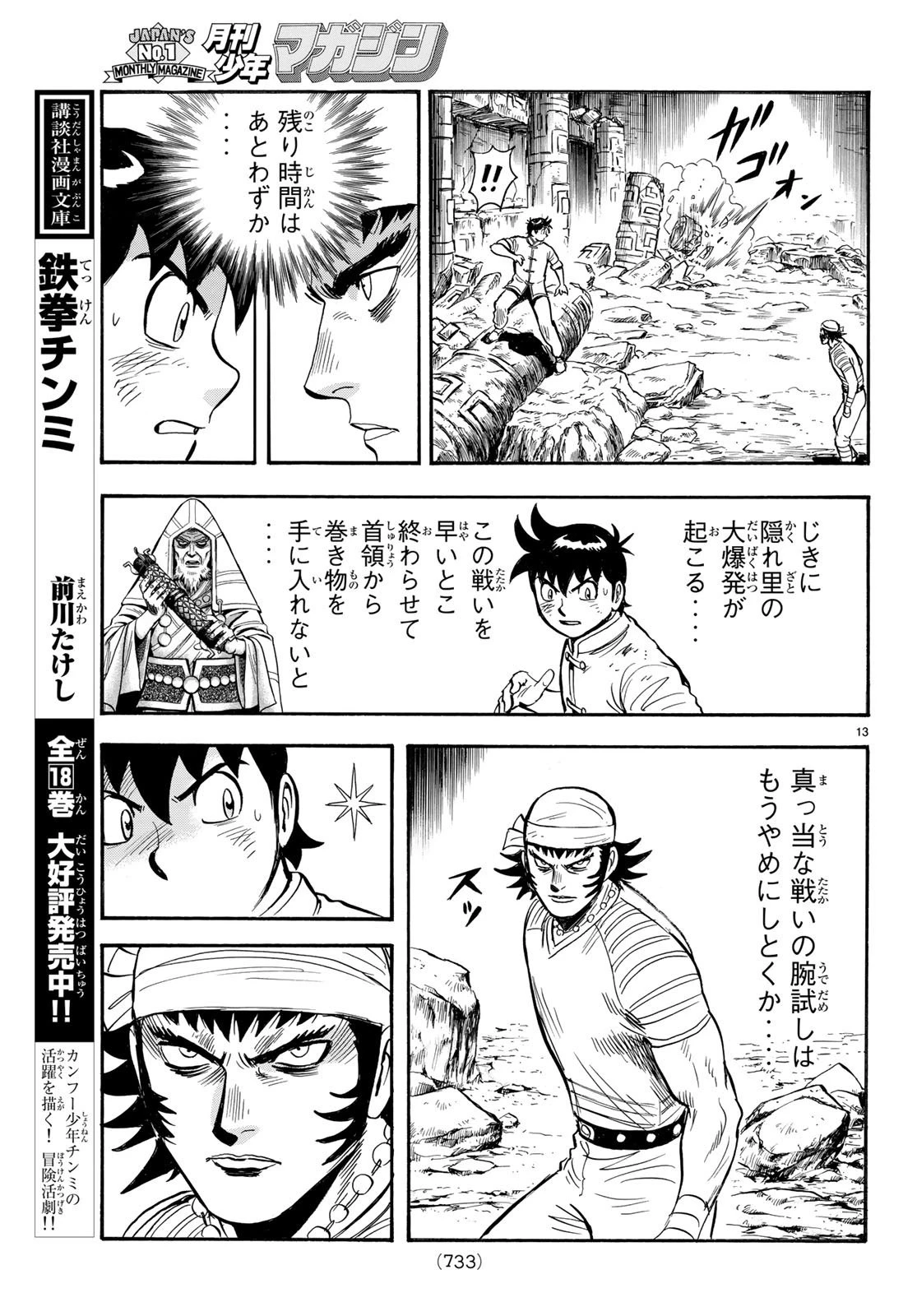 鉄拳チンミLegends 第142話 - 13