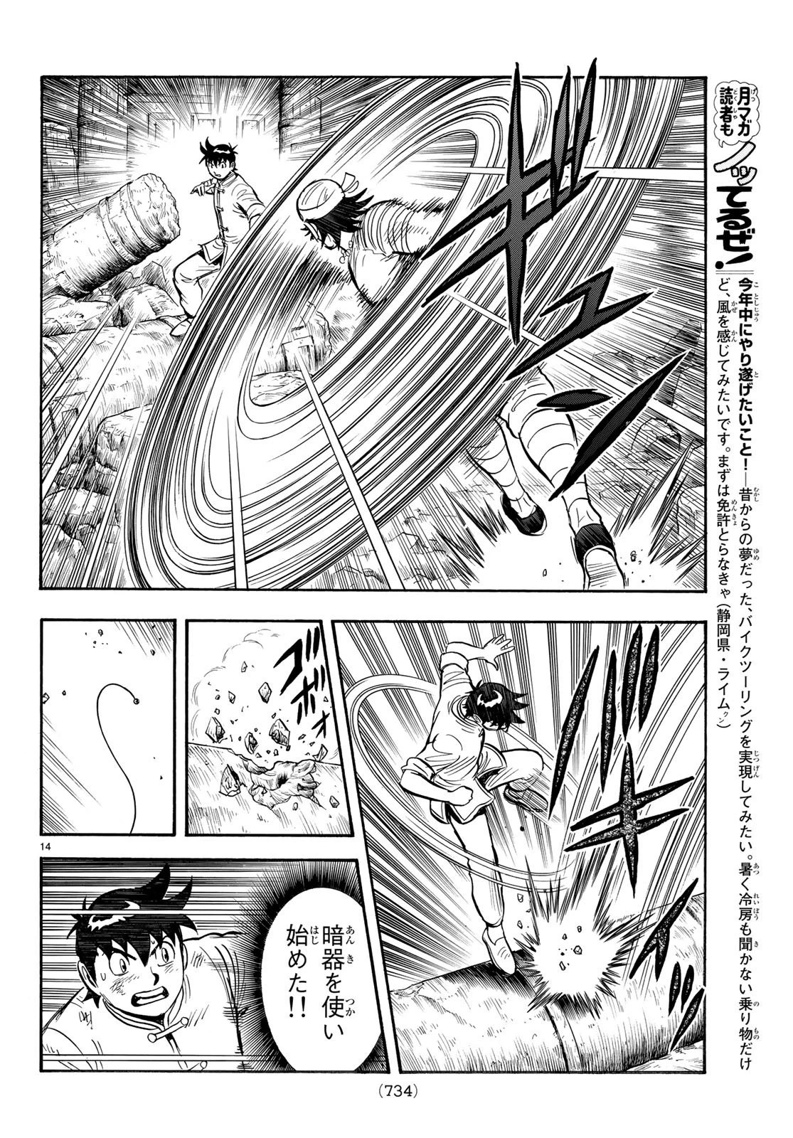 鉄拳チンミLegends 第142話 - 14