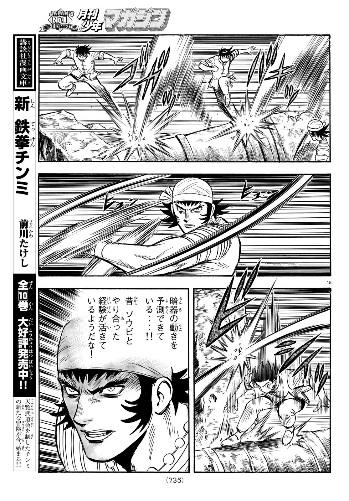 鉄拳チンミLegends 第142話 - 15