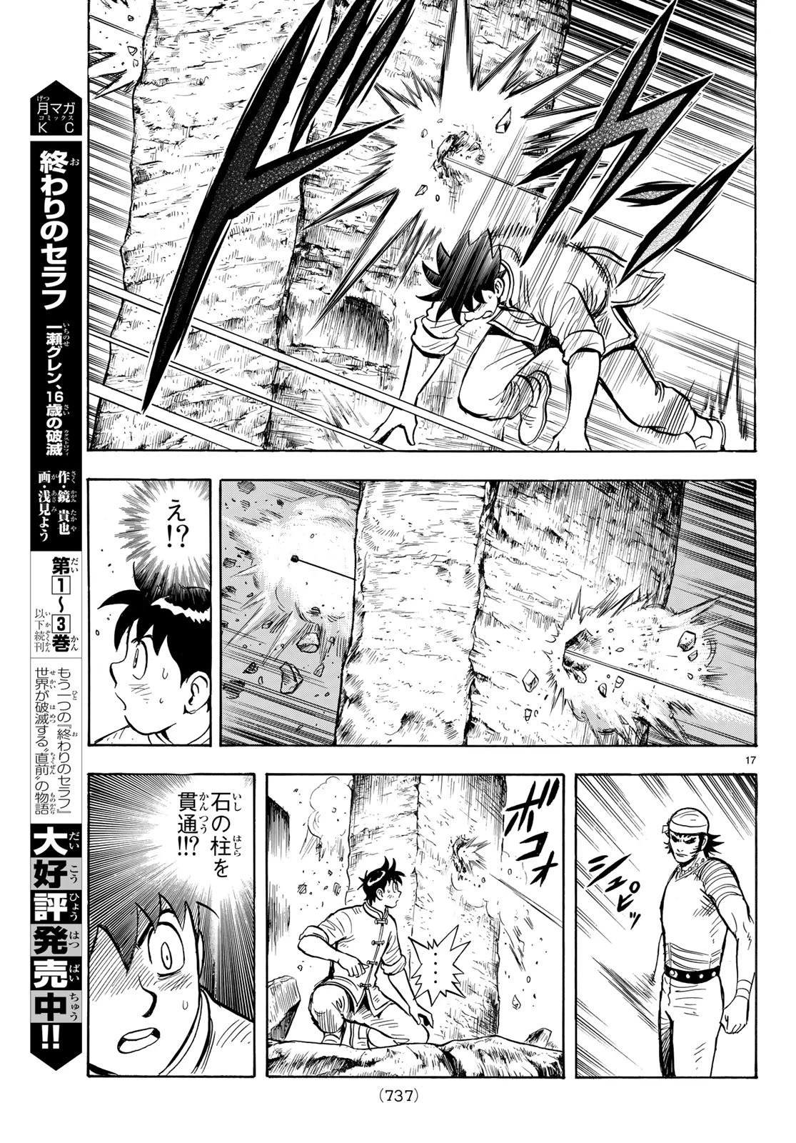 鉄拳チンミLegends 第142話 - 17